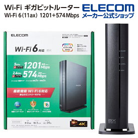 エレコム 無線LANルーター親機 Wi-Fi 6 11ax 1201+574Mbps Wi-Fi ギガビットルーター 無線 LAN ルーター 親機 11ax.ac.n.a.g.b 1201+574Mbps 有線Giga IPv6(IPoE対応 ブラック Windows11 対応 WRC-X1800GS-B