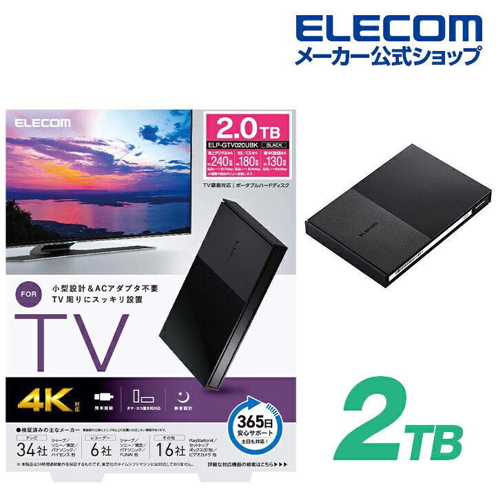 楽天市場】エレコム Portable Drive USB3.2 (Gen1) 2TB TV向け 外付け  