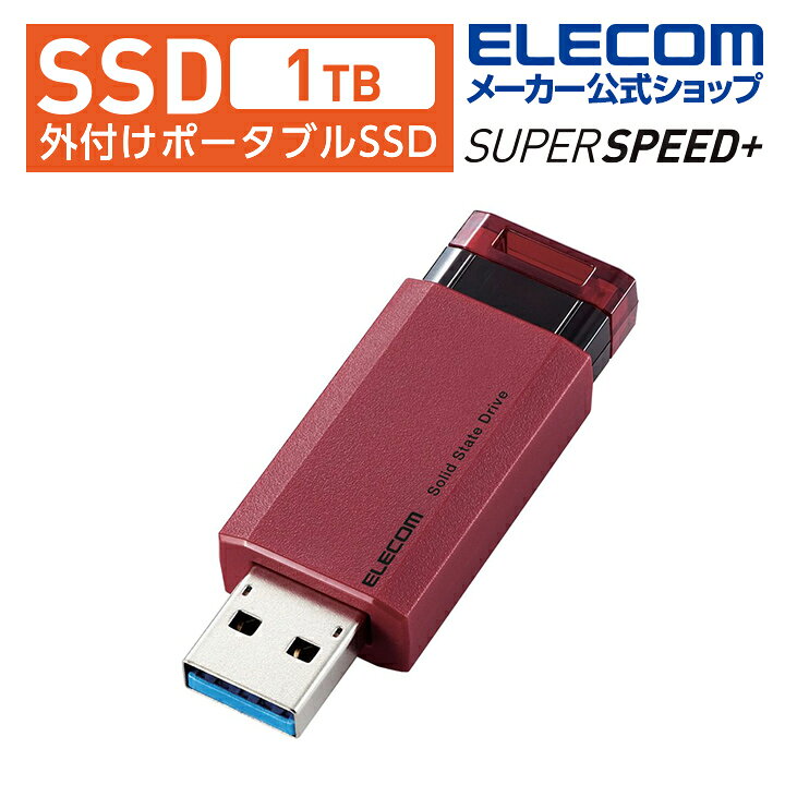 楽天市場】エレコム 外付けSSD ノック式 1TB 外付け ポータブル SSD  