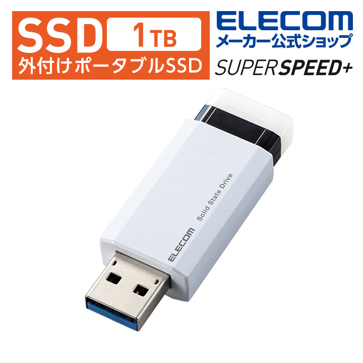 枚数限定 エレコム SSD 外付け ポータブル 1TB 小型 ノック式 USB3.2（Gen1）対応 ホワイト PS4/PS4Pro/PS5 ESD-EPK1000GWH 