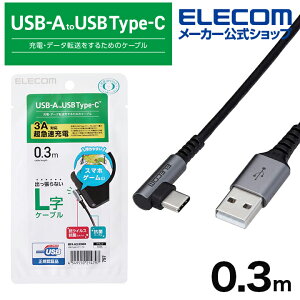 �G���R�� �X�}�z�p USB 2.0�P�[�u���i�F�ؕi�A A-C �A L�^ �R�l�N�^�j �^�C�vc USB-C�P�[�u�� Type-C �F�ؕi L���R�l�N�^ �R�ہE�R�E�C���X 0.3m �u���b�N ELECOM MPA-ACL03NBK