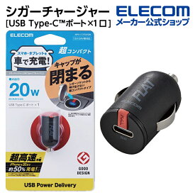 エレコム シガーチャージャー 超コンパクト USB Power Delivery タイプC パワーデリバリー 20W USB-C1ポート ブラック MPA-CCPD05BK