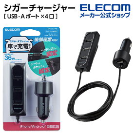 エレコム シガーチャージャー 後部座席用 36W USB-A 4ポート 2.0m ブラック MPA-CCU17BK