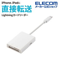 エレコム Lightningカードリーダー Lightning コネクタ搭載 カードリーダー ライトニング SD+microSD対応…