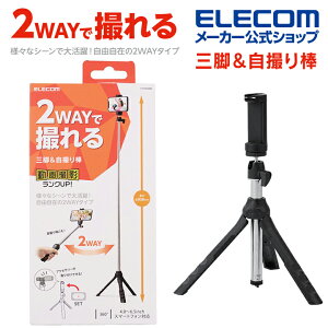 GR X}[gtH p Or B_ 2way X}z B ő950mm ANZT[V[t ubN ELECOM P-STSRSMBK