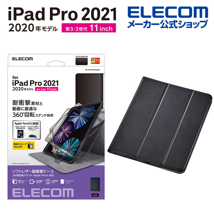 新品 iPad Pro 11インチ 2020年フラップカバー ソフトレザー 黒