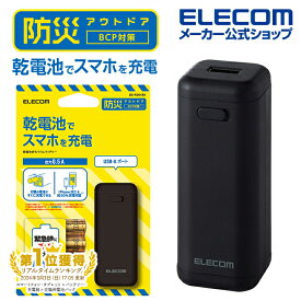 エレコム モバイルバッテリー 乾電池式 USB-A 1ポート 防災・アウトドア 乾電池式 単3電池4本付属 ブラック DE-KD01BK