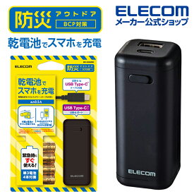 エレコム モバイルバッテリー 乾電池式 USB-C 1ポート 乾電池式 USB-A 1ポート A-C ケーブル付属 単3電池4本付属 ブラック DE-KD02BK