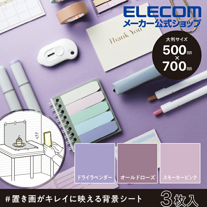 444円 印象のデザイン エレコム 撮影用背景シート 置き画がキレイに映える背景シート インスタ スクリーン ライトグレー ウォームグレー グレー 6枚入 3パターン×各2枚 ┃DGA-BPA3GY 444円 印象のデザイン エレコム 撮影用背景シート 置き画がキレイに映える背景シート インスタ スクリーン ライトグレー ウォームグレー グレー 6枚入 3パターン×各2枚 ┃DGA-BPA3GY