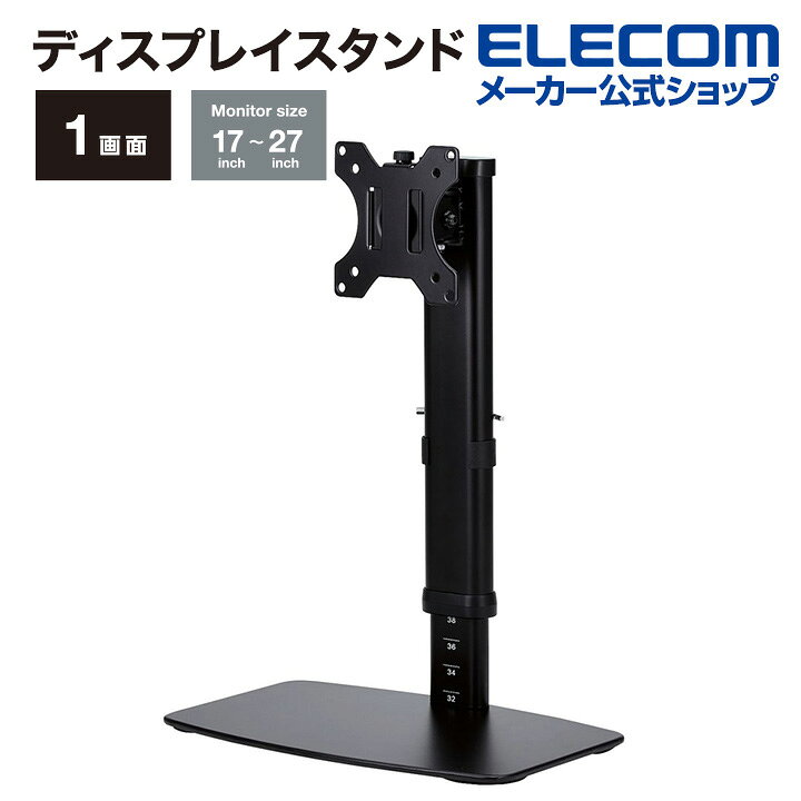 楽天市場】エレコム ディスプレイスタンド 17〜27インチサイズ対応 1画面 昇降タイプ 10段階 ブラック DPA-VL01BK : エレコム ダイレクトショップ 楽天市場】エレコム ディスプレイスタンド 17〜27インチサイズ対応 1画面 昇降タイプ 10段階 ブラック DPA-VL01BK : エレコム ダイレクトショップ