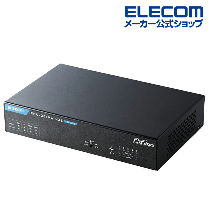 楽天市場】エレコム 2.5GbE対応スイッチ 5ポート スイッチハブ 金属筐体/ACアダプター 2.5Gマルチギガ対応 電源 外付け メタル筐体 5ポート ハブ 電源外付モデル ブラック EHC-Q05MA-HJB : エレコムダイレクトショップ 楽天市場】エレコム 2.5GbE対応スイッチ 5ポート スイッチハブ 金属筐体/ACアダプター 2.5Gマルチギガ対応 電源 外付け メタル筐体 5ポート ハブ 電源外付モデル ブラック EHC-Q05MA-HJB : エレコムダイレクトショップ