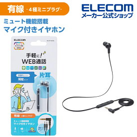 エレコム インナーイヤー型 ヘッドセット 有線 4極φ3.5mm マイク ミュートスイッチ付き カナル 左耳用 変換ケーブル付 ブラック HS-EP18TBK