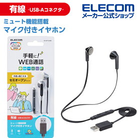 エレコム インナーイヤー型 ヘッドセット 有線 USB-A マイク ミュートスイッチ付き セミオープン 両耳 ブラック HS-EP19UBK