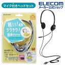 エレコム 子ども 専用 ヘッドセット 両耳 USB マイク付 回転式 マイクアーム 付き 軽量 ヘッドホン ヘッドフォン キッズ 子供 こども switch マイク ケーブル長 1.2m ブラック ELECOM HS-KD03UBK