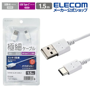 GR X}zp ɍ USB Type-C P[u X USB(A-C) ^CvC ɍ 1.5m zCg ELECOM MPA-ACX15WH