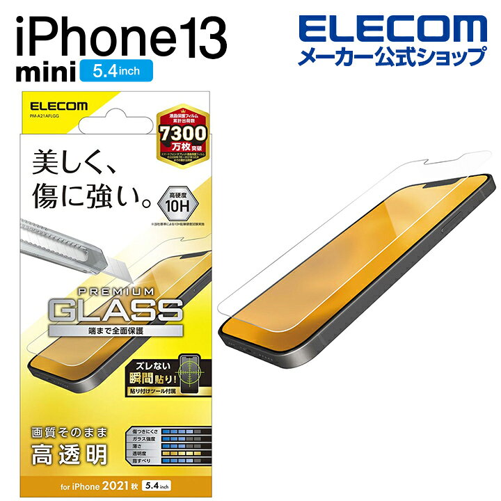 楽天市場】エレコム iPhone 13 mini 5.4inch 用 ガラスフィルム 0.33mm 