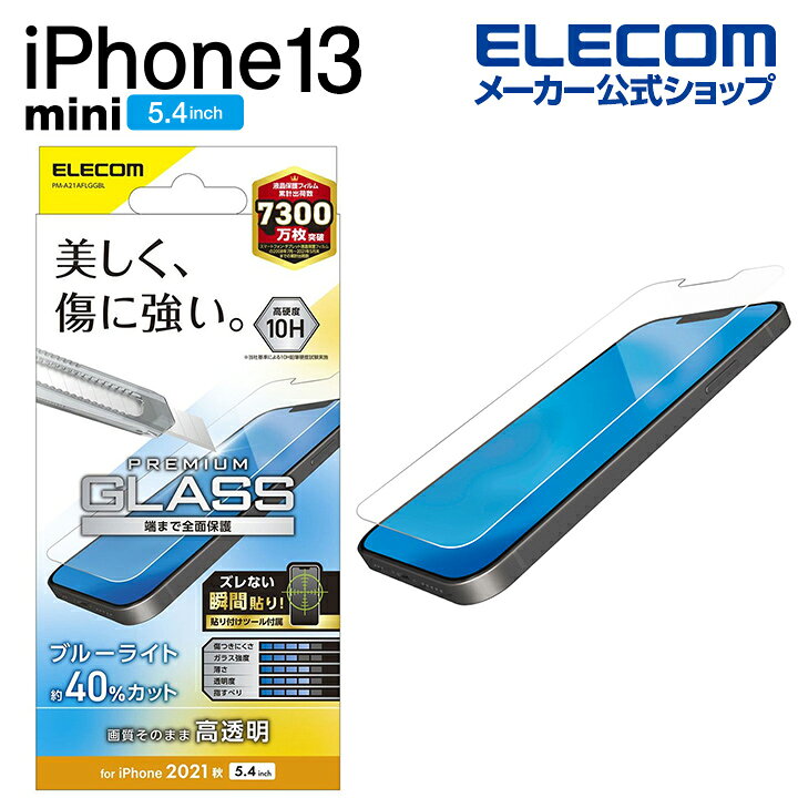 楽天市場】エレコム iPhone 13 mini 5.4inch 用 ガラスフィルム 0.33mm 