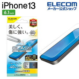 エレコム iPhone 13 / iPhone 13 Pro 6.1inch 用 ガラスフィルム 0.33mm ブルーライトカット iphone13 / iPhone14 対応 6.1インチ ガラス フィルム 保護フィルム 液晶保護フィルム PM-A21BFLGGBL