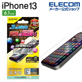 エレコム iPhone 13 / iPhone 13 Pro 6.1inch 用 ガラスフィルム ゲーミング iphone13 / iPhone14 対応 6.1インチ ガラス フィルム 保護フィルム 液晶保護フィルム PM-A21BFLGGE