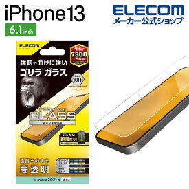 エレコム iPhone 13 / iPhone 13 Pro 6.1inch 用 ガラスフィルム ゴリラ 0.21mm iphone13 / iPhone14 対応 6.1インチ ガラス フィルム 保護フィルム 液晶保護フィルム PM-A21BFLGO