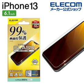 エレコム iPhone 13 / iPhone 13 Pro 6.1inch 用 ガラスフィルム カバー率99％ 0.33mm iphone13 / iPhone14 対応 6.1インチ ガラス フィルム 保護フィルム 液晶保護フィルム PM-A21BFLKGG