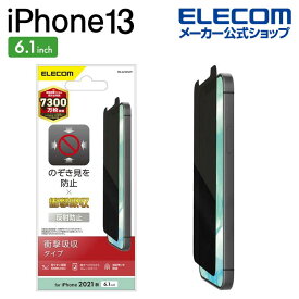 エレコム iPhone 13 / iPhone 13 Pro 6.1inch 用 フィルム のぞき見防止 衝撃吸収 反射防止 iphone13 / iPhone14 対応 6.1インチ フィルム 保護フィルム 液晶保護フィルム PM-A21BFLPF