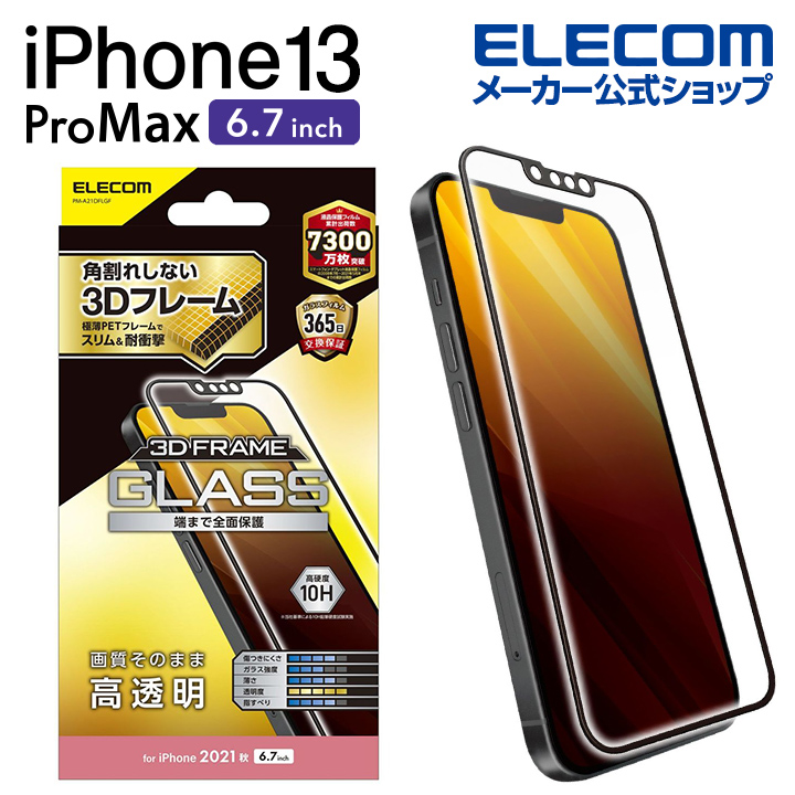 エレコム iPhone 13 Pro Max ガラスフィルム カバー率99% ゴリラ 0.21mm PM-A21DFLKGO