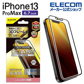 エレコム iPhone 13 Pro MAX 6.7inch 用 ガラスフィルム フレーム付き 2021 アイフォン iphone13 6.7インチ ガラス フィルム 保護フィルム 液晶保護フィルム PM-A21DFLGF