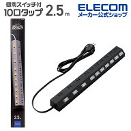 【楽天スーパーSALE連動 ポイントアップ】エレコム 電源タップ 2.5m 雷ガードタップ 個別スイッチ付き1 …