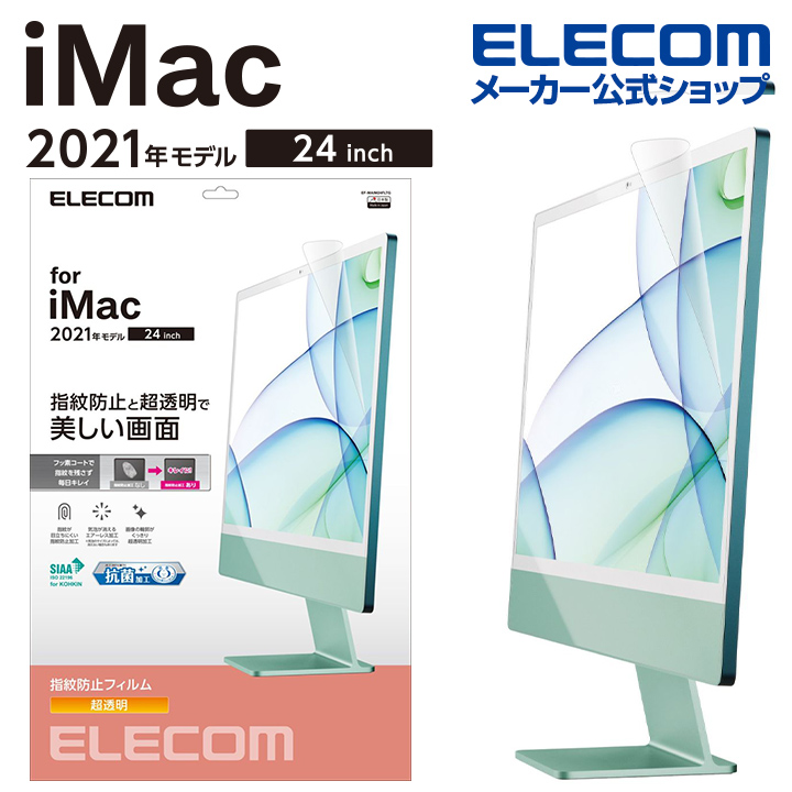 楽天市場】エレコム iMac 24inch 2021 用 光沢フィルム 液晶保護 