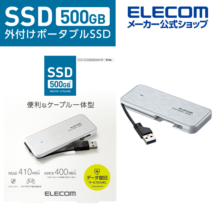 SSDならではの高速データ転送。 軽くて薄く、ケーブル一体型なので持ち運びに最適なデータ復旧サービスLite付き外付けポータブルSSD。 エレコム 外付けSSD ポータブル SSD ケーブル収納対応 USB3.2(Gen1)対応 500GB データ復旧サービスＬｉｔｅ付 PS4 / PS4 Pro/ PS5 対応 windows11対応 ホワイト ESD-ECA0500GWHR
