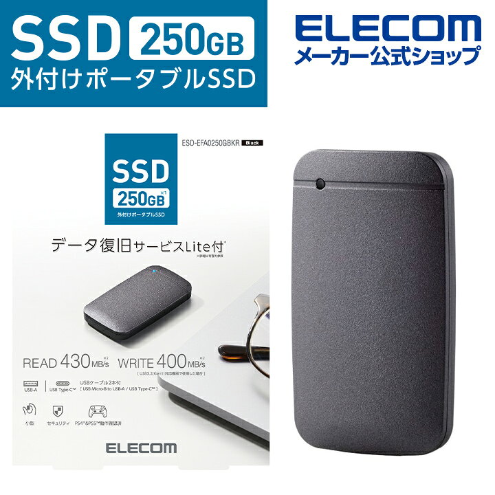 楽天市場】エレコム 外付け ポータブルSSD データ復旧サービスLite付 250GB 外付け ポータブル SSD USB3.2(Gen1)対応 Type-C&Type-Aケーブル付属 PS4 / PS4 Pro/ PS5 対応 ブラック ESD-EFARシリーズ Windows11 対応 ESD-EFA0250GBKR : エレコムダイレクトショップ 楽天市場】エレコム 外付け ポータブルSSD データ復旧サービスLite付 250GB 外付け ポータブル SSD USB3.2(Gen1)対応 Type-C&Type-Aケーブル付属 PS4 / PS4 Pro/ PS5 対応 ブラック ESD-EFARシリーズ Windows11 対応 ESD-EFA0250GBKR : エレコムダイレクトショップ