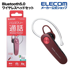 エレコム Bluetooth ヘッドセット ハンズフリー 通話・音楽両対応 ブルートゥース HD Voice対応 HS11 レッド LBT-HS11RD