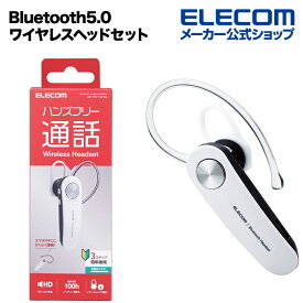 エレコム Bluetooth ヘッドセット ハンズフリー 通話・音楽両対応 ブルートゥース HD Voice対応 HS11 ホワイト LBT-HS11WH