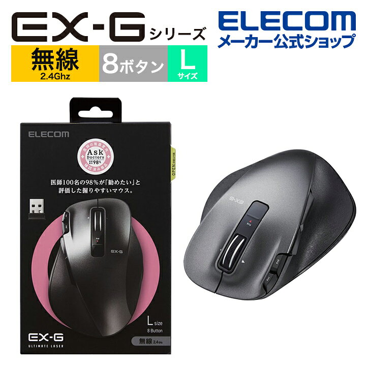 楽天市場】エレコム 無線マウス ワイヤレスマウス EX-G 握りの極み 