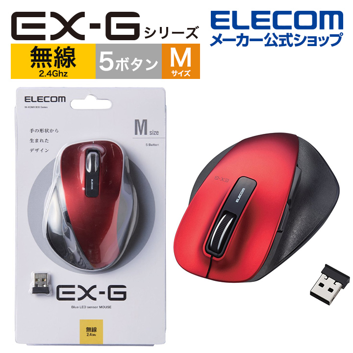 エレコム 無線マウス ワイヤレスマウス EX-G 握りの極み 無線 ワイヤレス マウス 5ボタン Mサイズ BlueLED Windows11 対応  M-XGM10DBRD | エレコムダイレクトショップ