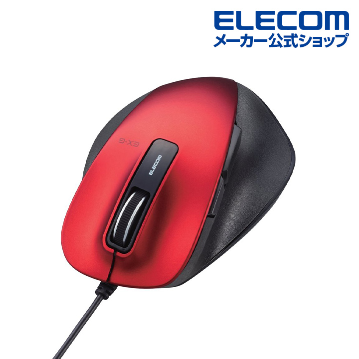 エレコム 有線マウス EX-G 握りの極み 有線 マウス 5ボタン Mサイズ BlueLED M-XGM10UBRD | エレコムダイレクトショップ