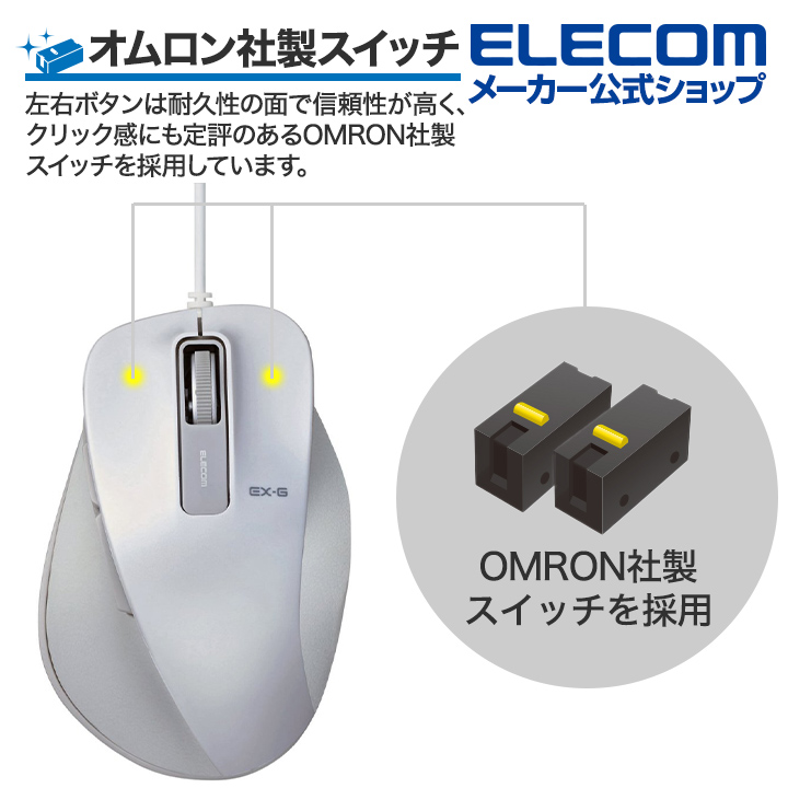 まとめ エレコム EX-G有線BlueLEDマウス Mサイズ ホワイト M-XGM10UBWH 