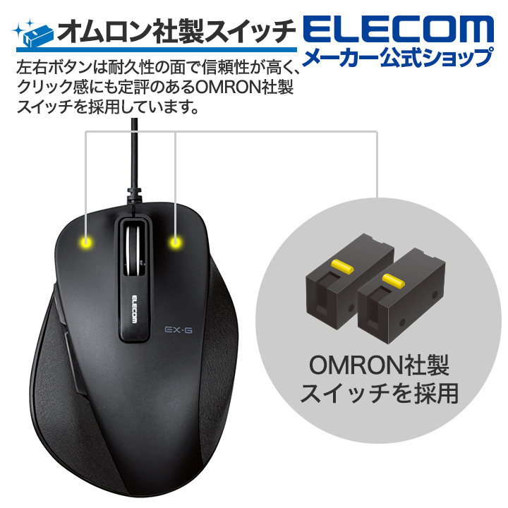 エレコム 有線マウス EX-G 握りの極み 有線 マウス 5ボタン Sサイズ BlueLED M-XGS10UBBK | エレコムダイレクトショップ