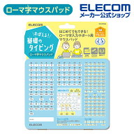 エレコム マウスパッド ローマ字 入力支援 マウスパッド 子どもの手に合わせたコンパクトなサイズ ローマ…
