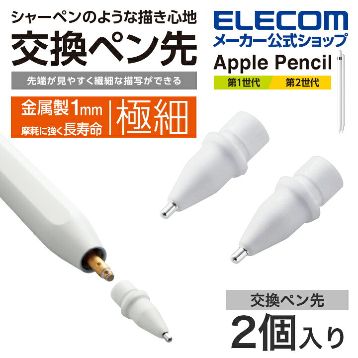 楽天市場】【8/4~8/11限定エントリーでP7倍!】エレコム Apple Pencil 