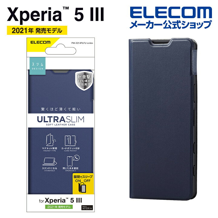 エレコム Xperia III (SO-53B/SOG05) 用 ソフトレザーケース 薄型 磁石付 Xperia5 エクスペリア  iii ソフトレザーケース カバー 手帳型 UltraSlim ネイビー PM-X214PLFUNV エレコムダイレクトショップ