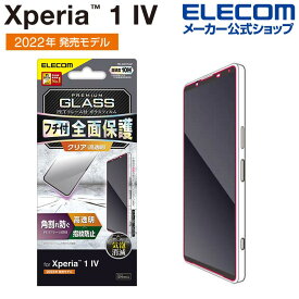 エレコム Xperia 1 IV ( SO-51C / SOG06 ) 用 ガラスフィルム フレーム付き Xperia1 IV エクスペリア ワン 液晶 保護フィルム ガラス ブラック PM-X221FLGF