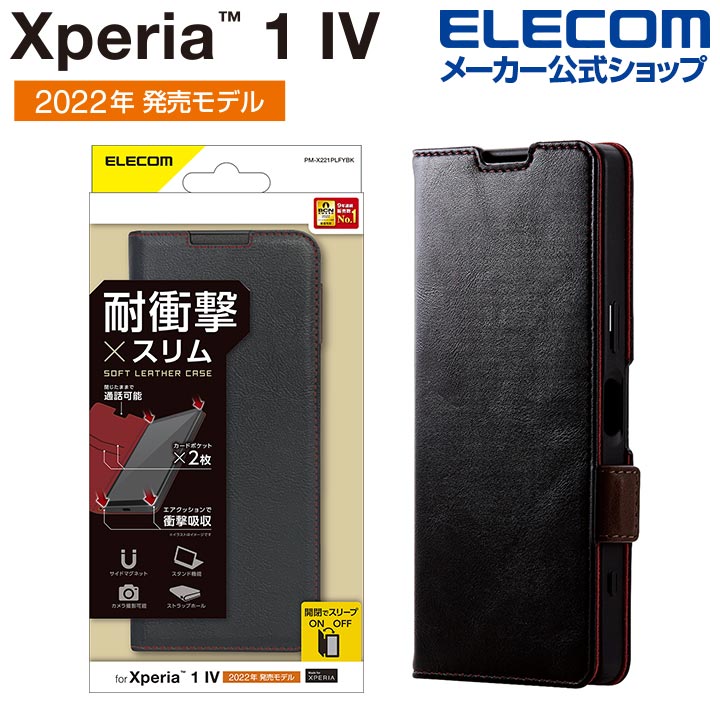 楽天市場】エレコム Xperia 1 IV ( SO-51C / SOG06 ) 用 ソフトレザー