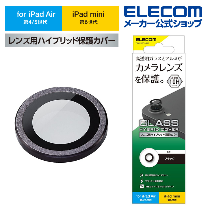 エレコム iPad 第10世代 iPad Air 第5世代 iPad Air 第4世代 iPad mini 第6世代 用 カメラレンズカバー ipadair 10.9   ipad6 アイパッド エア   カメラレンズ保護カバー ガラス アルミフレーム ブラック TB-A22MFLLGBK
