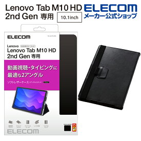 エレコム Lenovo Tab M10 HD(2nd Gen) 用 フラップカバー レノボ タブ ソフトレザー 2アングル 軽量 TB-L201PLFBK