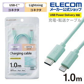 エレコム USB-C(TM) to Lightningケーブル (スタンダード) 24インチiMacに合わせたカラー タイブC ライトニングケーブル 1.0m グリーン U2C-APCL10GN