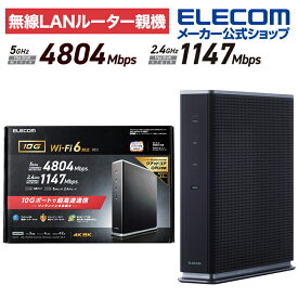 エレコム 無線LANルーター親機 Wi-Fi 6(11ax) 4804+1147Mbps Wi-Fi 10ギガビットルーター 無線 LANルーター 親機 11ax.ac.n.a.g.b 4804+1147Mbps 有線10Gbps IPv6(IPoE)対応 グレー WRC-X6000XS-G