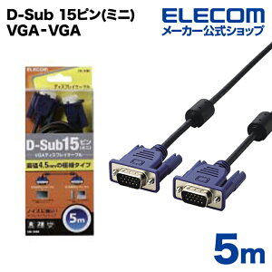 エレコム ディスプレイケーブル ケーブル モニター ディスプレイ D-Sub 15ピン(ミニ) VGA‐VGA スリム 5m ELECOM CAC-50BK