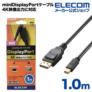 yP10{Gg[K{`11}fzGR fBXvCP[u P[u j^[ fBXvC miniDisplayPort(Ver1.2a)P[u fBXvC|[g 1m ELECOM CAC-DPM1210BK
